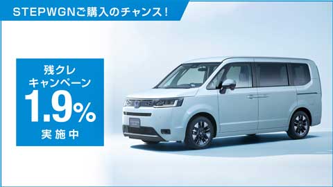 STEPWGN残クレ1.9%