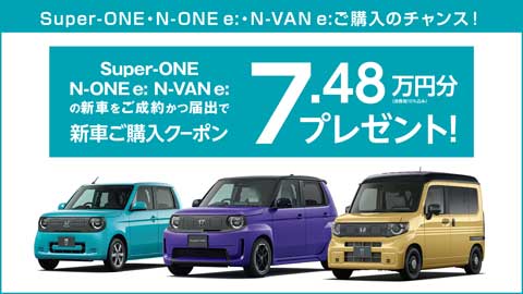 キャンペーン | Honda Cars 埼玉西
