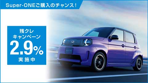 キャンペーン | Honda Cars 埼玉西
