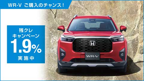 WR-V残クレ1.9%