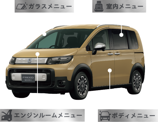 カーケアメニュー