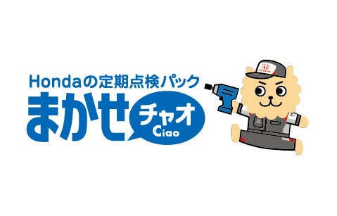 まかせチャオ
