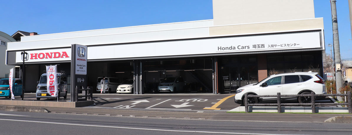 入間サービスセンター