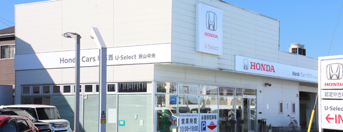 U-Select狭山中央