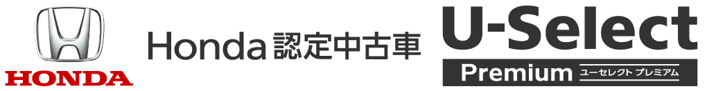 Honda 認定中古車 U-Select Premium
