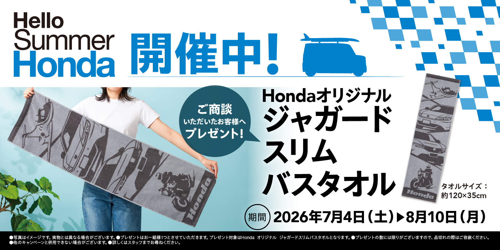 20260704Hello Summer Honda_HP-TOP.jpg