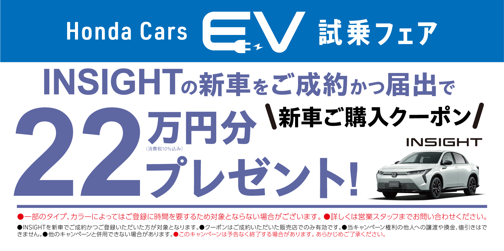 20260416INSIGHT購入クーポン-HPTOP.jpg