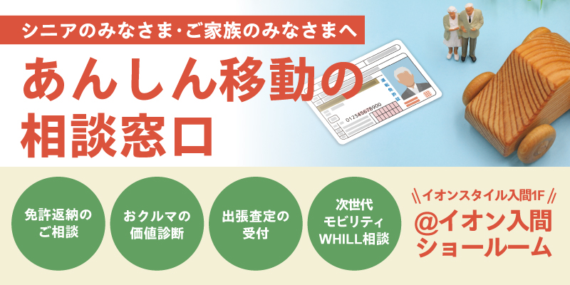 イオン_入間SCの地域買取施策_HPtop.jpg