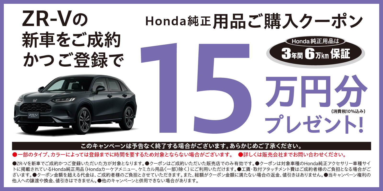 20260701ZR-V_youhincoupon-HP_top.jpg