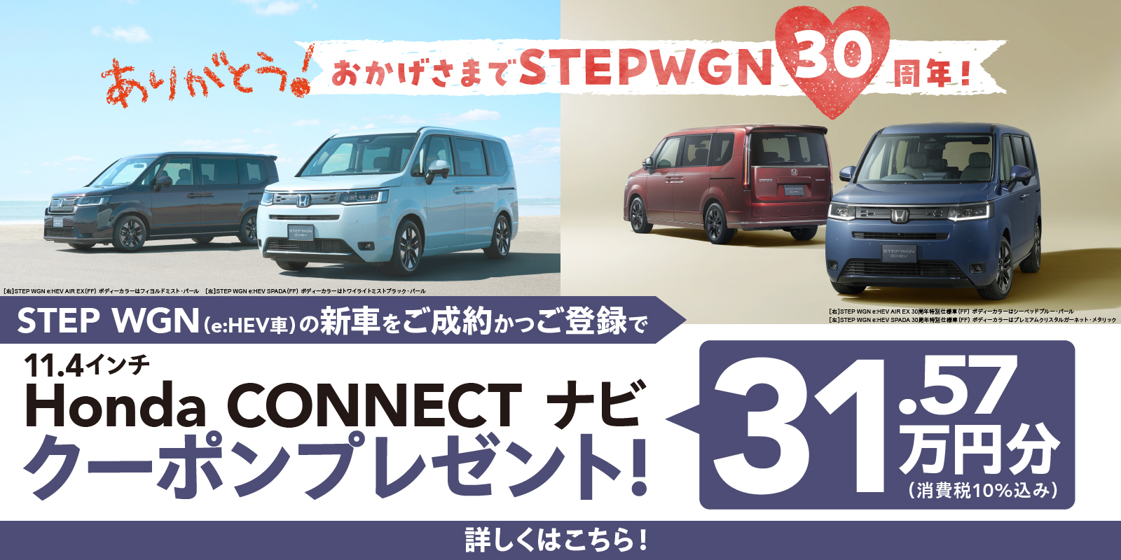 202609STEPWGN_NAVIcoupon_HP-TOP.jpg