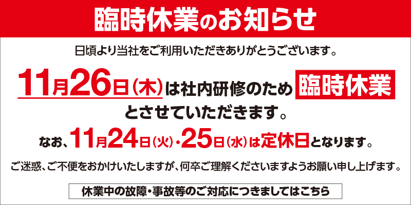 202611社内研修のお知らせ（社員旅行）_HP-TOP.jpg